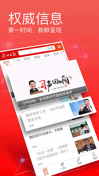 广州日报电子版最新下载