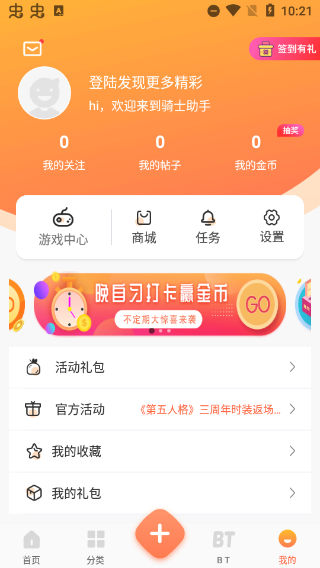骑士助手最新版下载安装