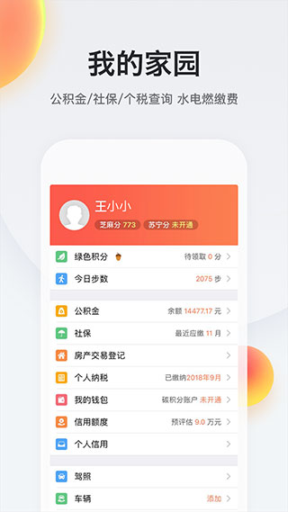 我的南京社保app