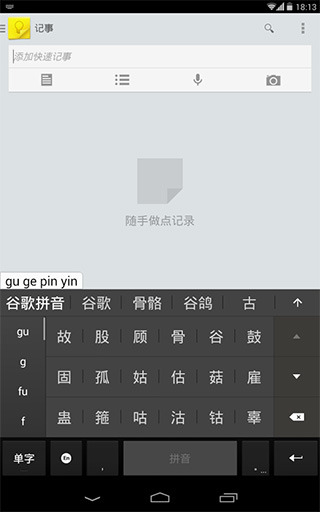 谷歌拼音输入法安卓版2022下载