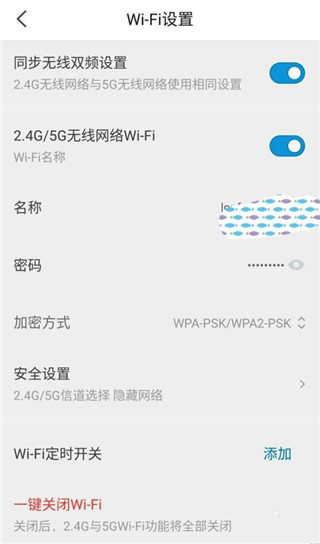 网络管家怎么修改密码