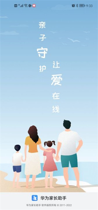 华为家长助手app下载最新版