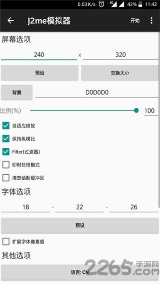 j2me模拟器中文版 j2me模拟器安卓下载