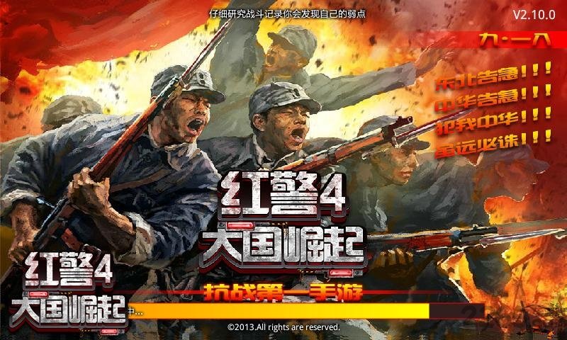 红警4大国崛起安卓版 红警4大国崛起官方版下载