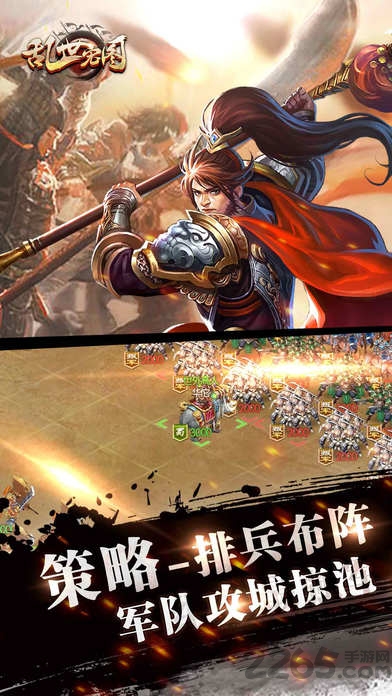 乱世宏图游戏 乱世宏图游戏