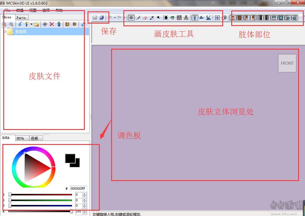 McSkin3D中文版(我的世界皮肤制作器)(图4)