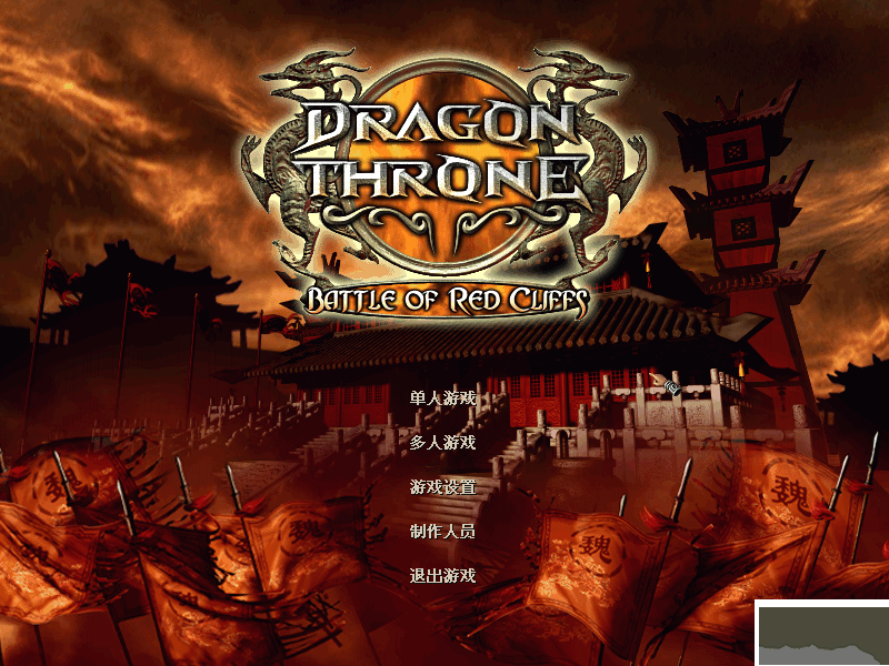 傲世三国:三分天下