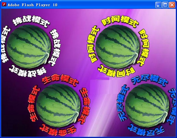 快刀切水果3电脑版(图2)