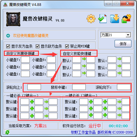 魔兽改键精灵2022最新下载