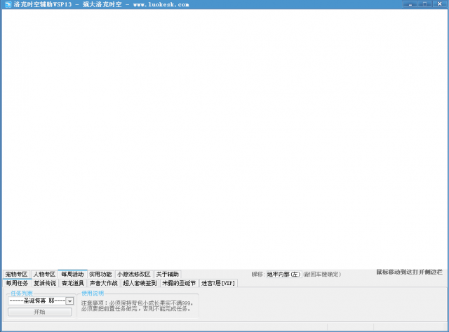 500f3693d87e456e044d96ec63c1da5cd2e39091.png 洛克王国时空辅助