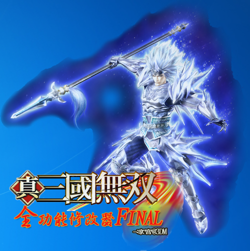 dd7f62bc9df3bfb8f69a07126d83f7f303ee447b.png 真三国无双5修改器2021最新下载