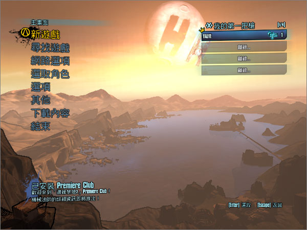 无主之地2破解版免费下载