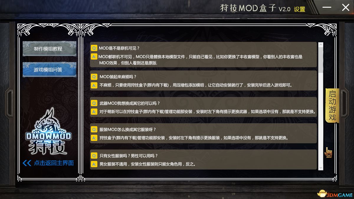 全网最强智能换装MOD管理器 《怪物猎人:世界》狩技MOD盒子1.2下载