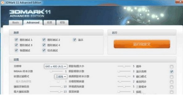 3dmark11离线破解版 3dmark11离线破解版