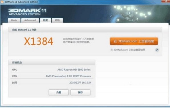 3dmark11离线破解版 3dmark11离线破解版