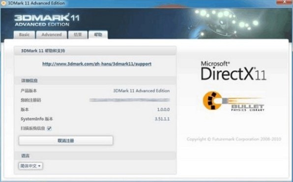 3dmark11离线破解版 3dmark11离线破解版