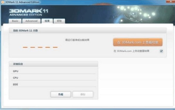 3dmark11离线破解版 3dmark11离线破解版