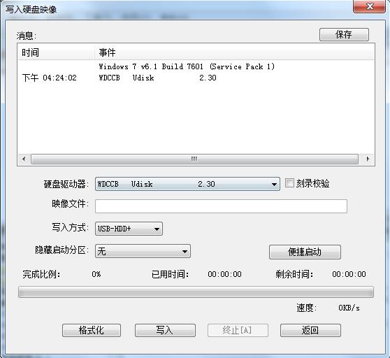 软碟通UltraISOv9.7.6.3812安装版(图3)