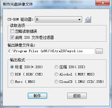 软碟通UltraISOv9.7.6.3812安装版(图5)