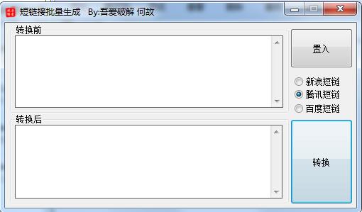 短链接生成器