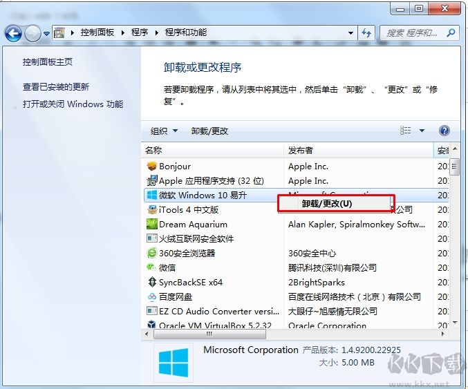 Win10易升怎么彻底卸载?全全删除Win10易升步骤