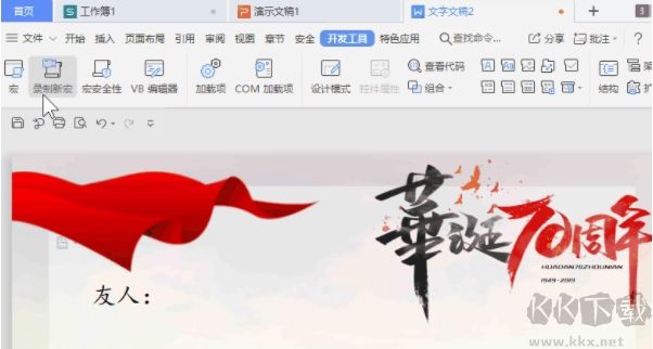 WPS VBA模块(宏插件)