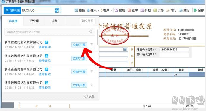 极速开票软件