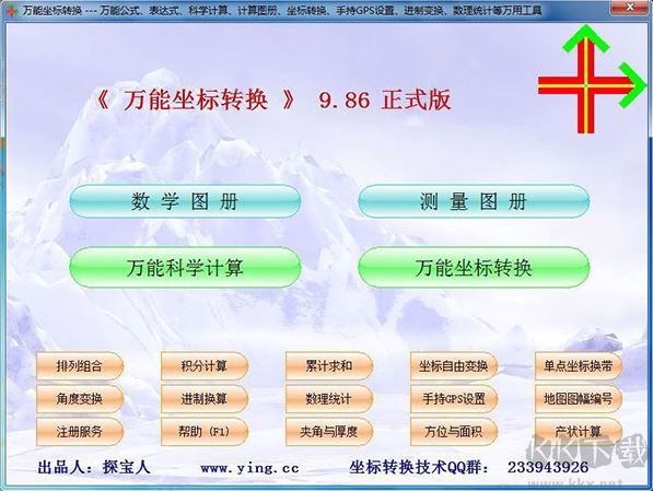 万能坐标转换