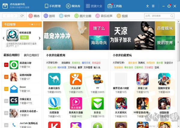 百度手机助手电脑版
