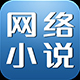 玄派网络小说生成器v1.5免费版
