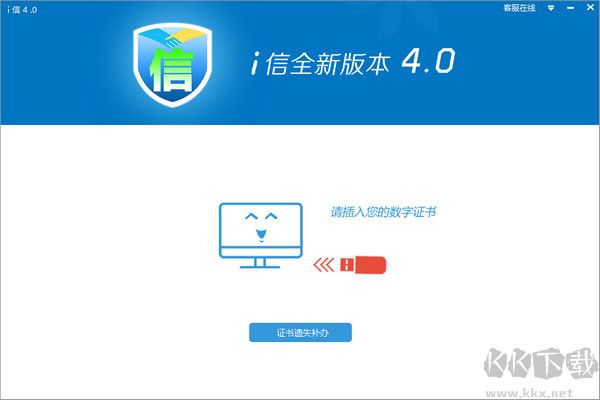 i信客户端
