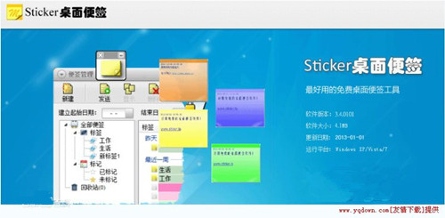 Sticker桌面便签