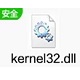 kernel32.DLL原版