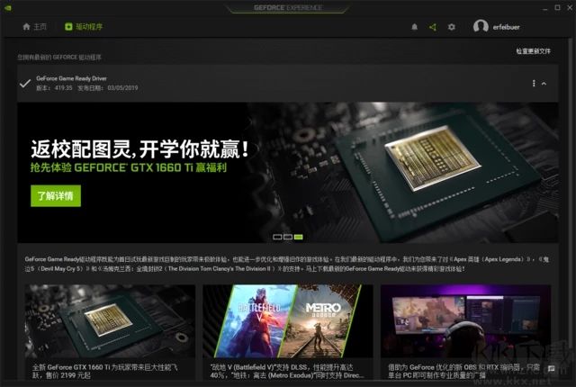 Nvidia显卡驱动更新安装软件