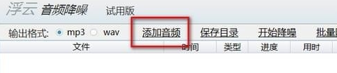 浮云音频降噪