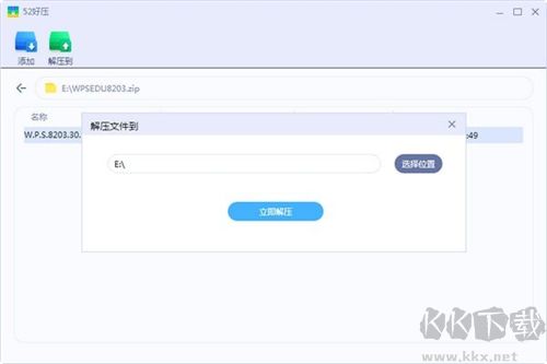 52好压解压缩软件