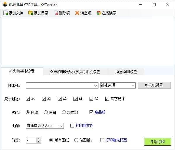 凯元工具破解版