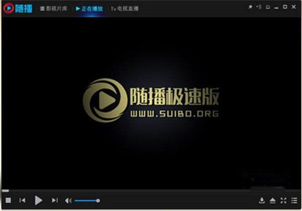 随播高清影视播放器下载截图