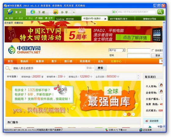 【免费音乐下载软件】MTV下载精灵