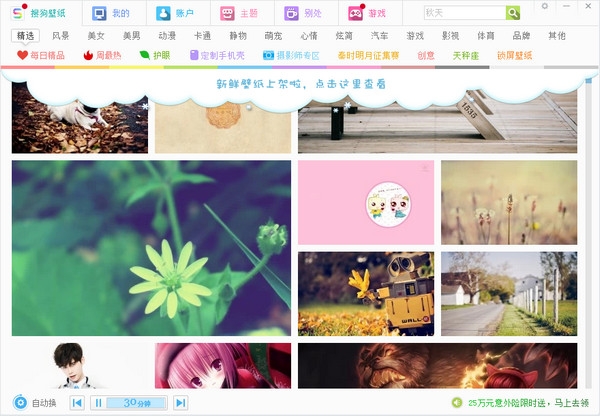 搜狗壁纸官方下载截图