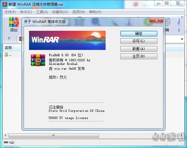 WinRAR烈火破解版v6.20.0汉化版(图1)