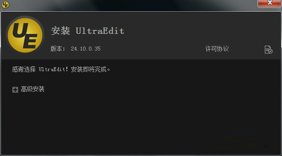 UltraEdit中文破解版v26.10.0.14免费版(图2)