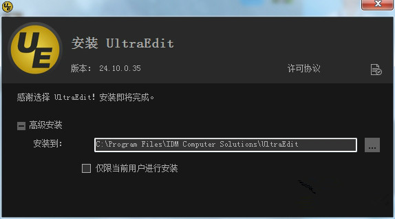 UltraEdit中文破解版v26.10.0.14免费版(图3)