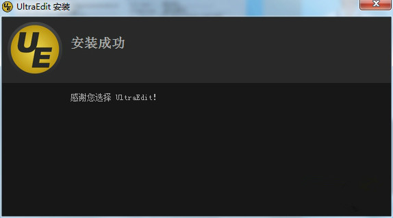 UltraEdit中文破解版v26.10.0.14免费版(图5)
