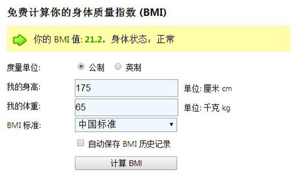 bmi计算器截图