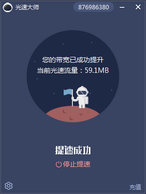 光速大师破解版截图