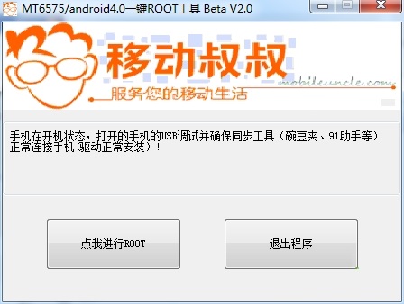 移动叔叔工具箱