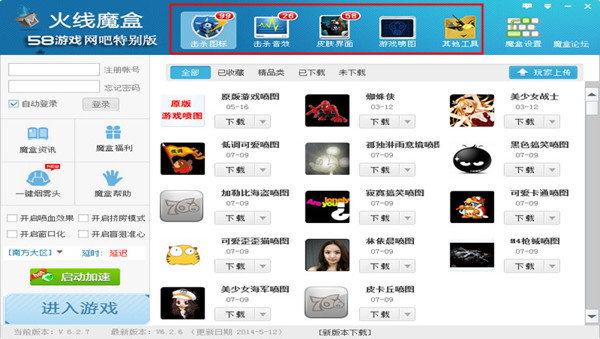 火线魔盒使用方法