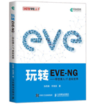 EVE-NG网络模拟器2.0.5汉化版