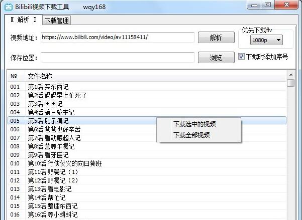 b站视频下载器使用方法截图1